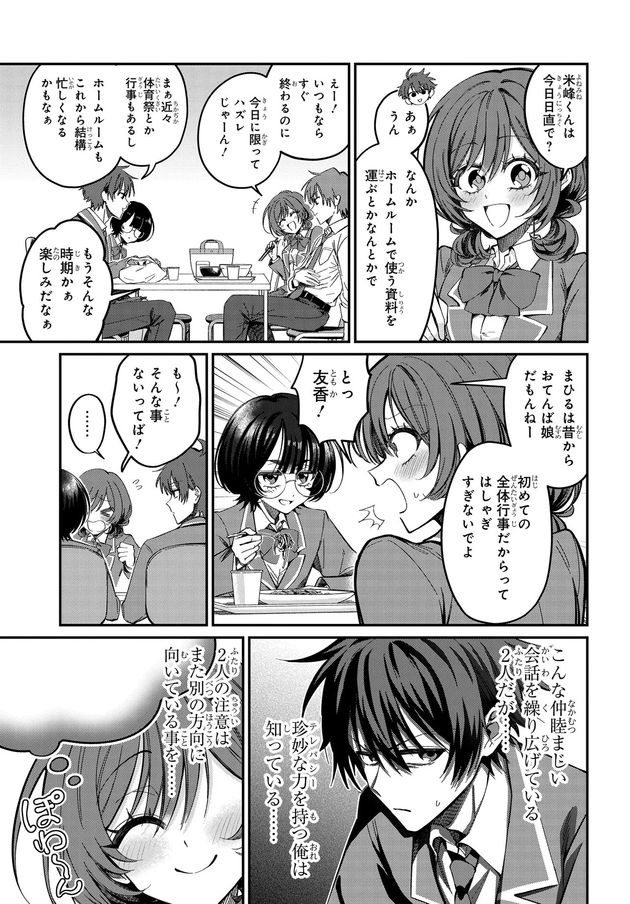 Daremo ga Urayamu Tonari no Cool Bishoujo, Jitsu wa Nounai Pink Sugiru Chapter 3 5ページ