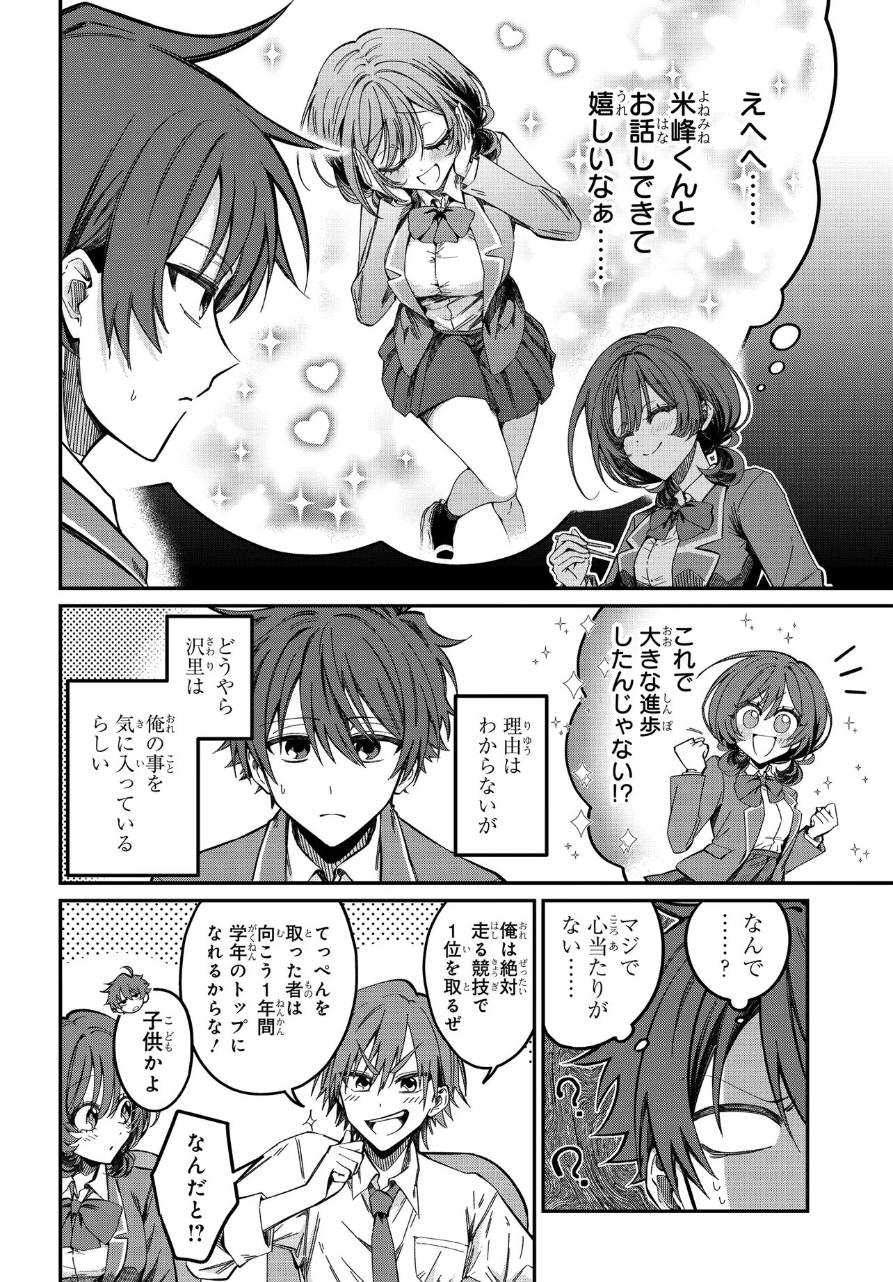 Daremo ga Urayamu Tonari no Cool Bishoujo, Jitsu wa Nounai Pink Sugiru Chapter 3 6ページ