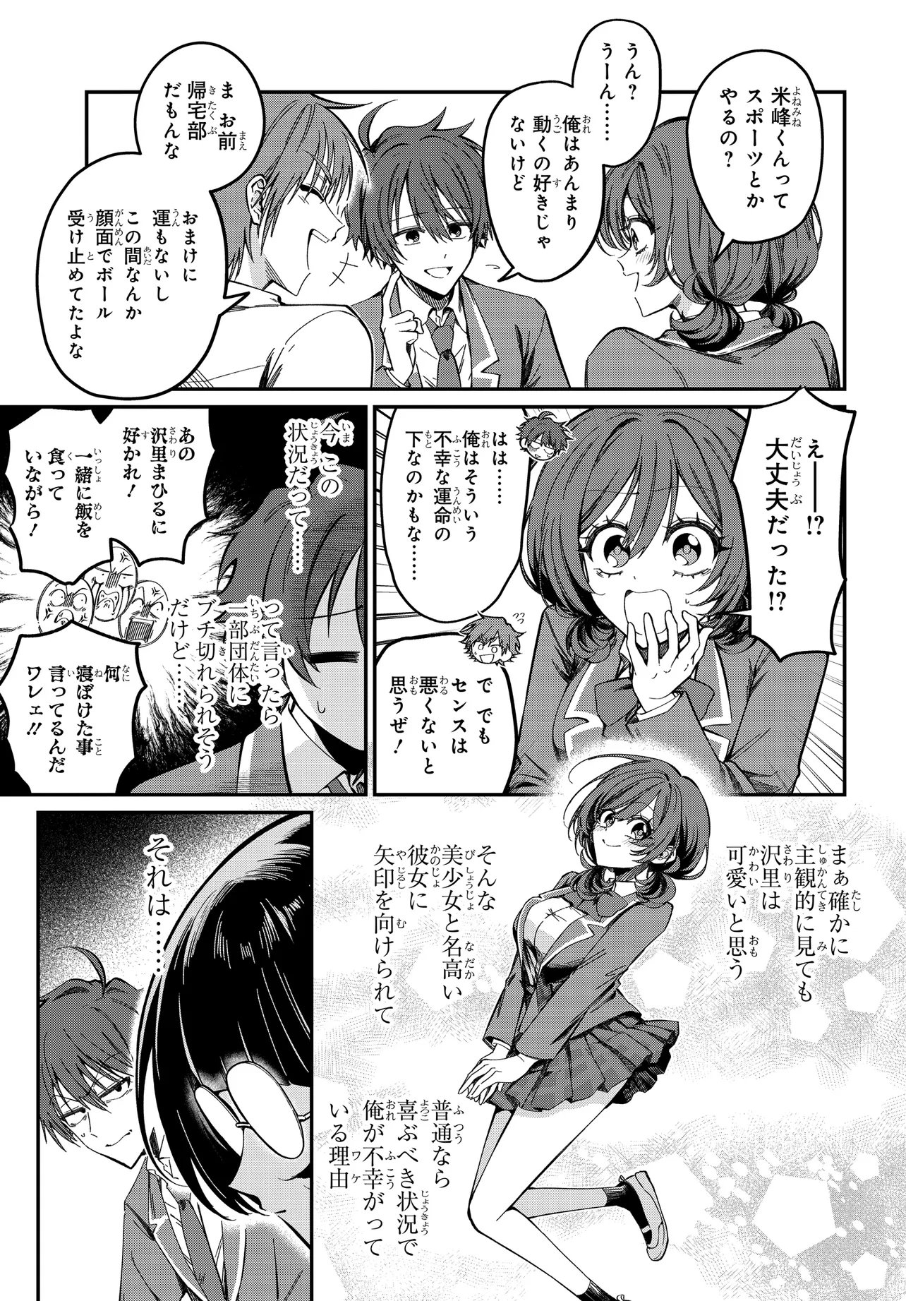 Daremo ga Urayamu Tonari no Cool Bishoujo, Jitsu wa Nounai Pink Sugiru Chapter 3 7ページ