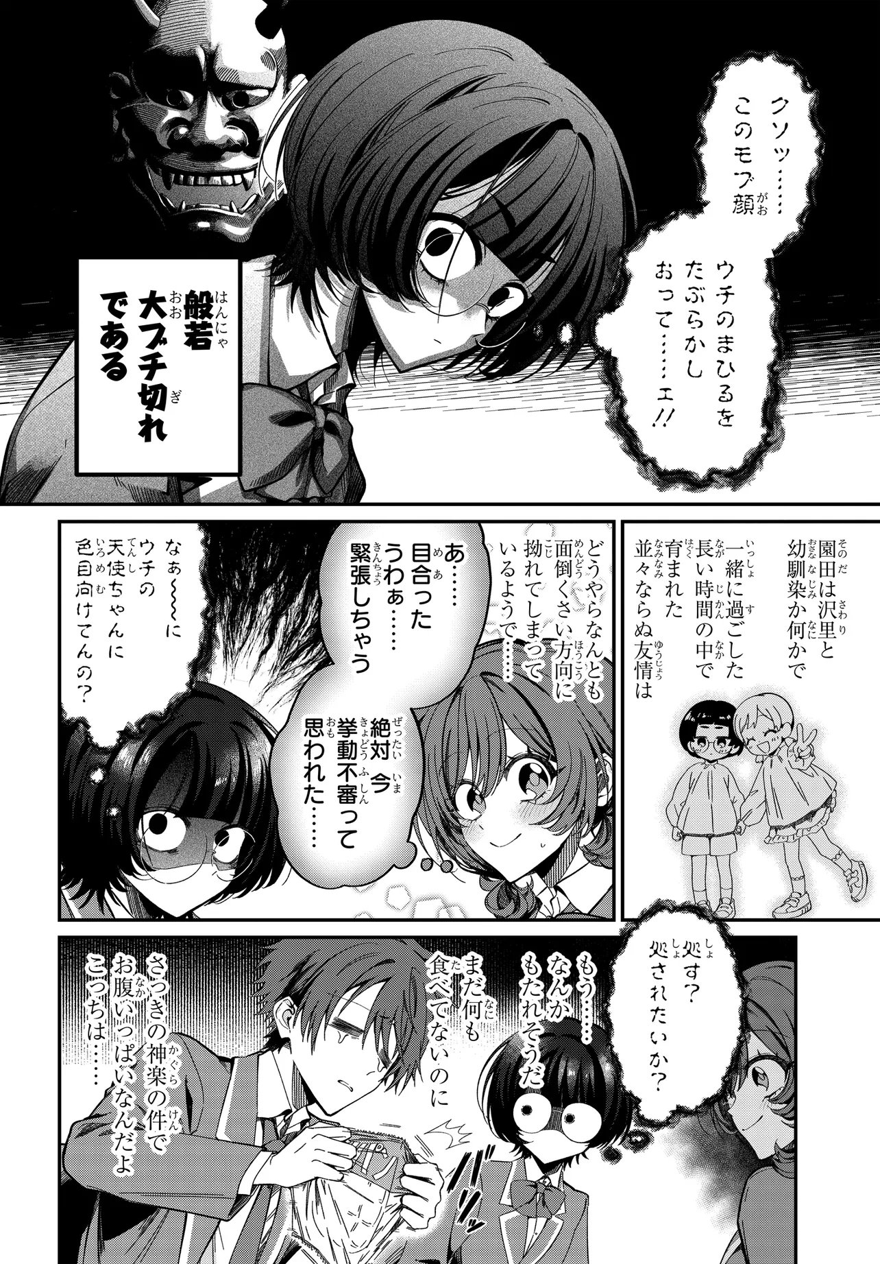 Daremo ga Urayamu Tonari no Cool Bishoujo, Jitsu wa Nounai Pink Sugiru Chapter 3 8ページ
