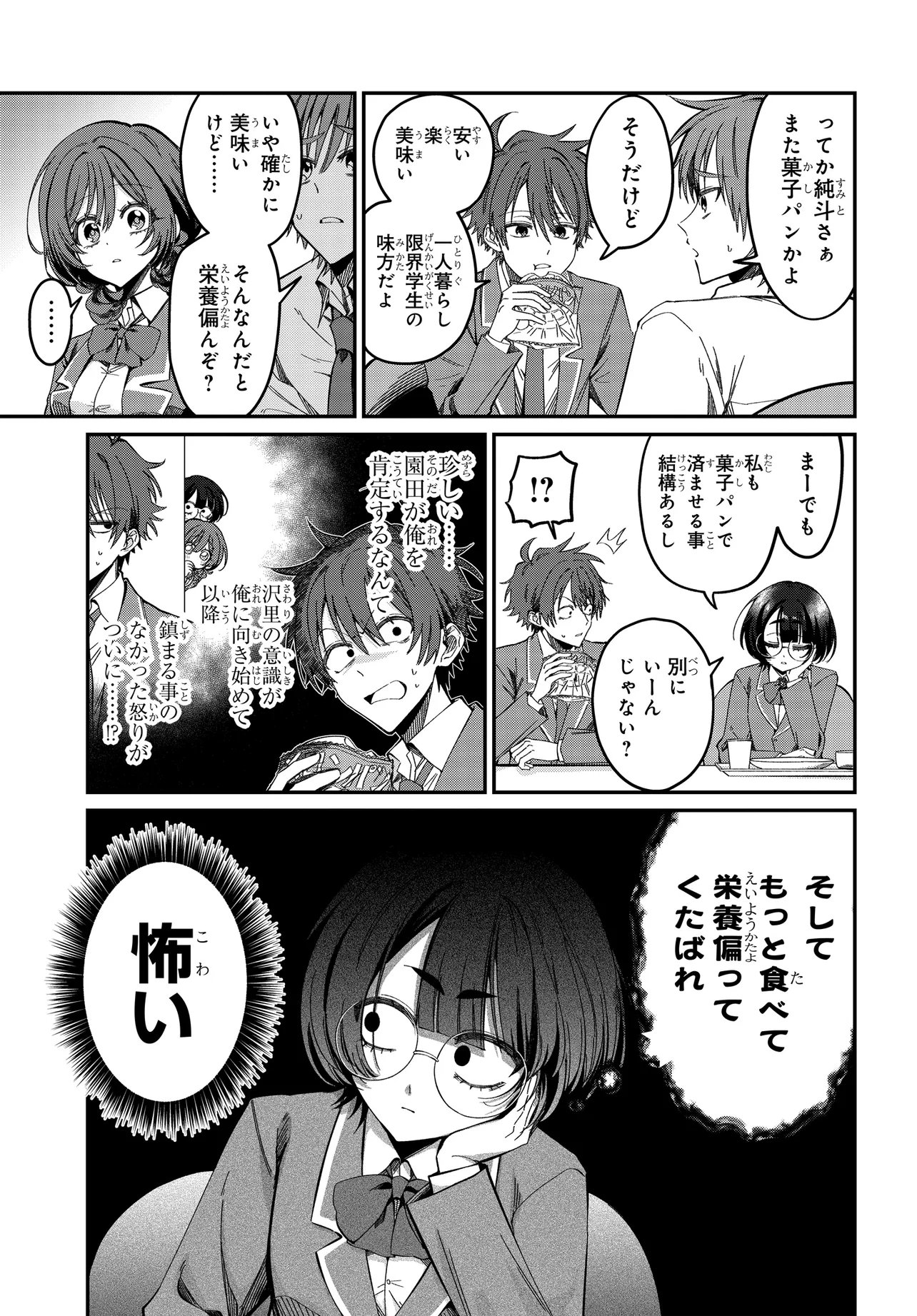 Daremo ga Urayamu Tonari no Cool Bishoujo, Jitsu wa Nounai Pink Sugiru Chapter 3 9ページ