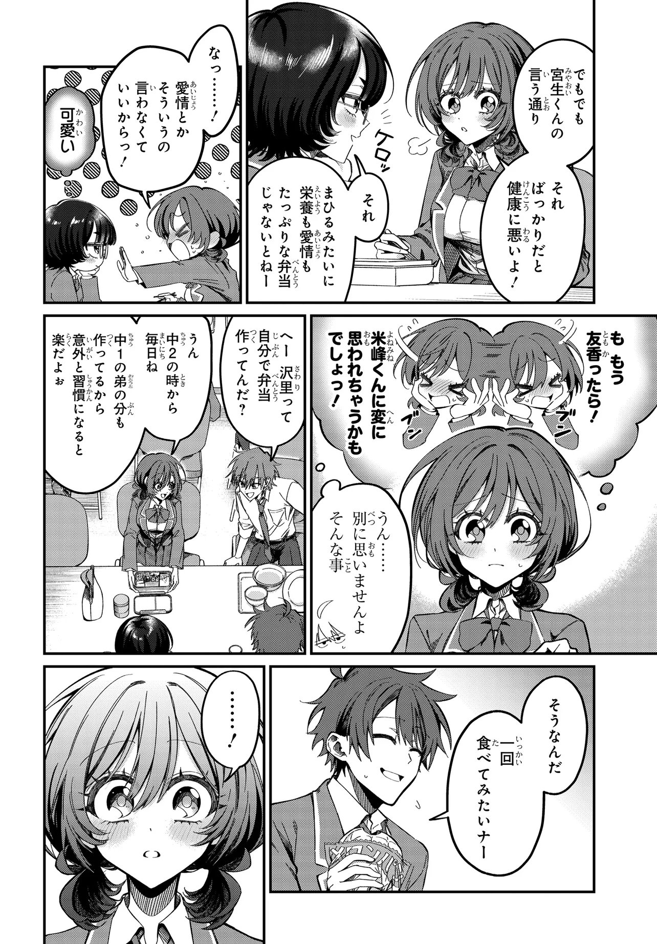 Daremo ga Urayamu Tonari no Cool Bishoujo, Jitsu wa Nounai Pink Sugiru Chapter 3 10ページ