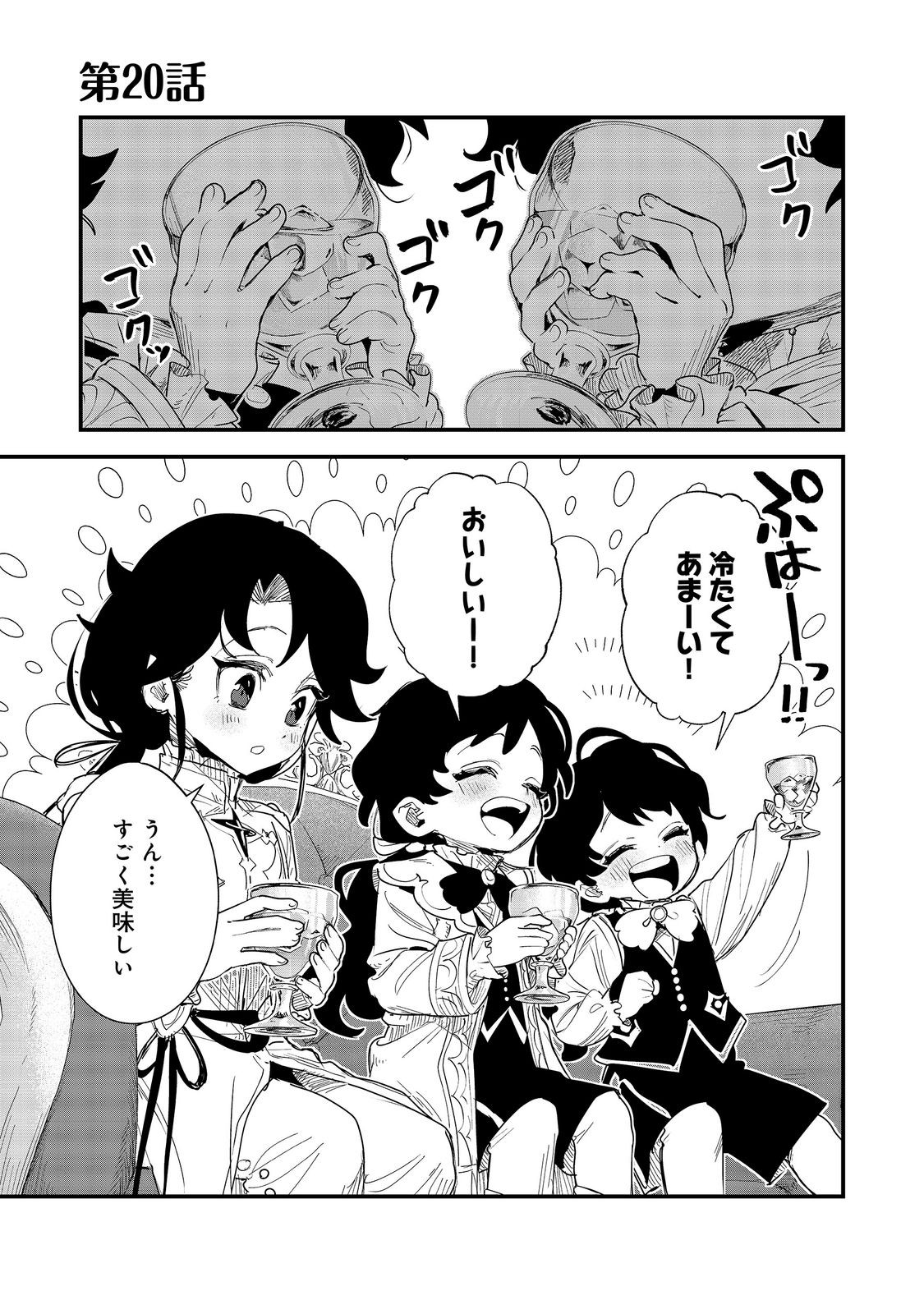 Fuguu Ouji wa Tensai Renkinjutsushi - Koutei Nante Gara Janai no de Teimai wo Kawaigaritai Chapter 20 1ページ