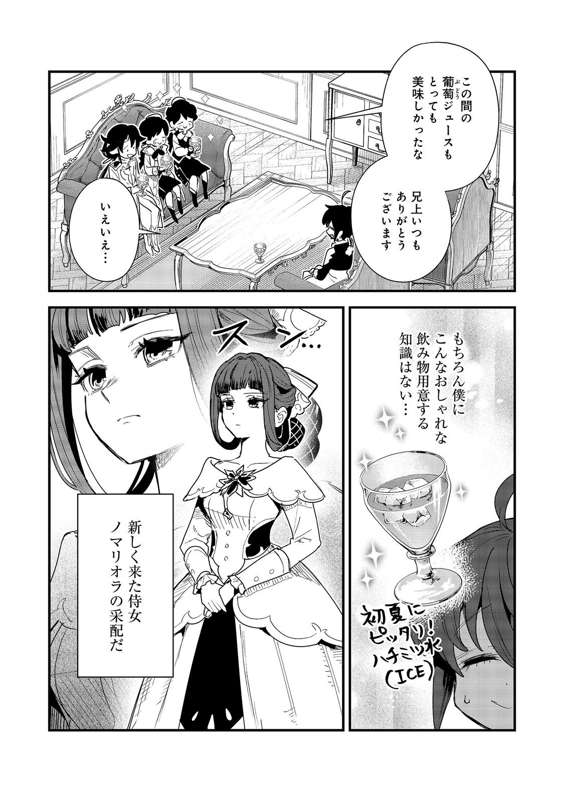Fuguu Ouji wa Tensai Renkinjutsushi - Koutei Nante Gara Janai no de Teimai wo Kawaigaritai Chapter 20 2ページ