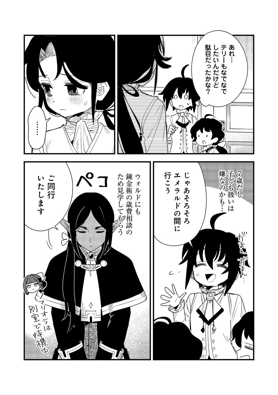 Fuguu Ouji wa Tensai Renkinjutsushi - Koutei Nante Gara Janai no de Teimai wo Kawaigaritai Chapter 20 11ページ