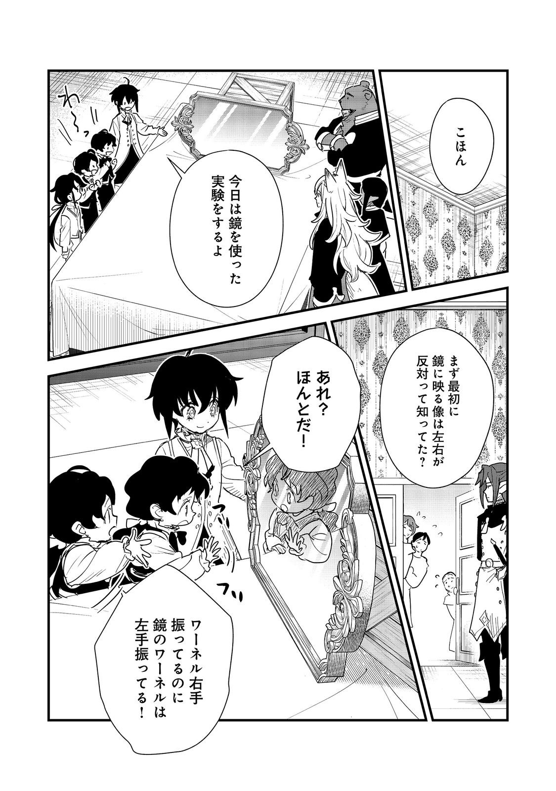 Fuguu Ouji wa Tensai Renkinjutsushi - Koutei Nante Gara Janai no de Teimai wo Kawaigaritai Chapter 20 12ページ