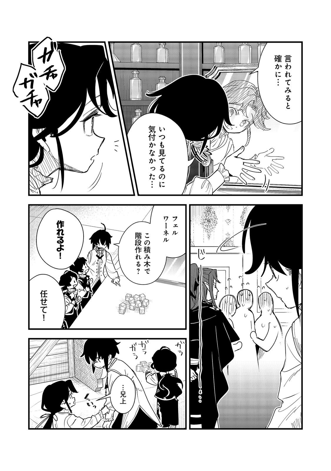 Fuguu Ouji wa Tensai Renkinjutsushi - Koutei Nante Gara Janai no de Teimai wo Kawaigaritai Chapter 20 13ページ