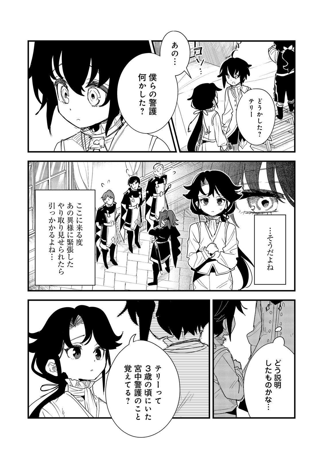 Fuguu Ouji wa Tensai Renkinjutsushi - Koutei Nante Gara Janai no de Teimai wo Kawaigaritai Chapter 20 14ページ