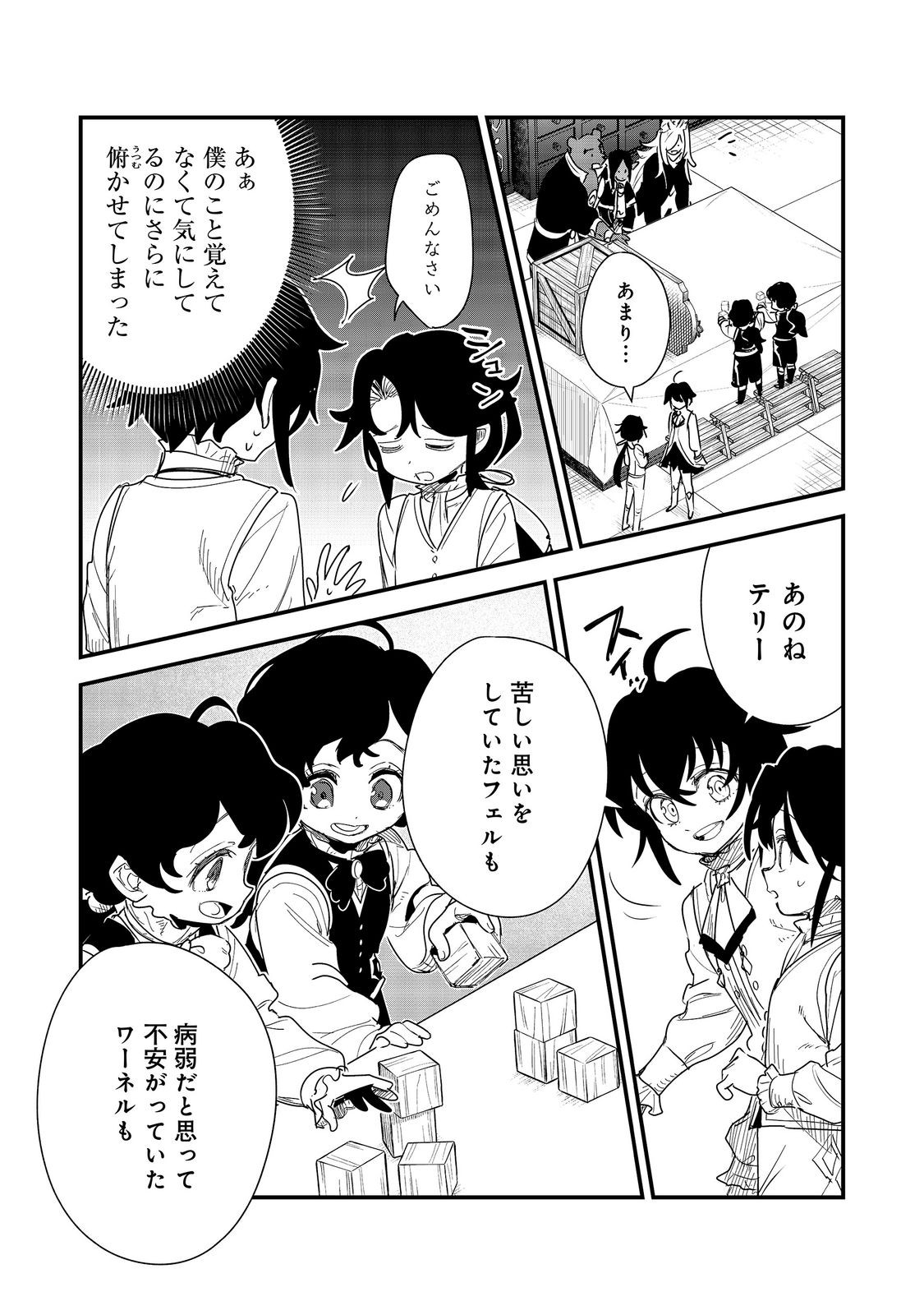 Fuguu Ouji wa Tensai Renkinjutsushi - Koutei Nante Gara Janai no de Teimai wo Kawaigaritai Chapter 20 15ページ
