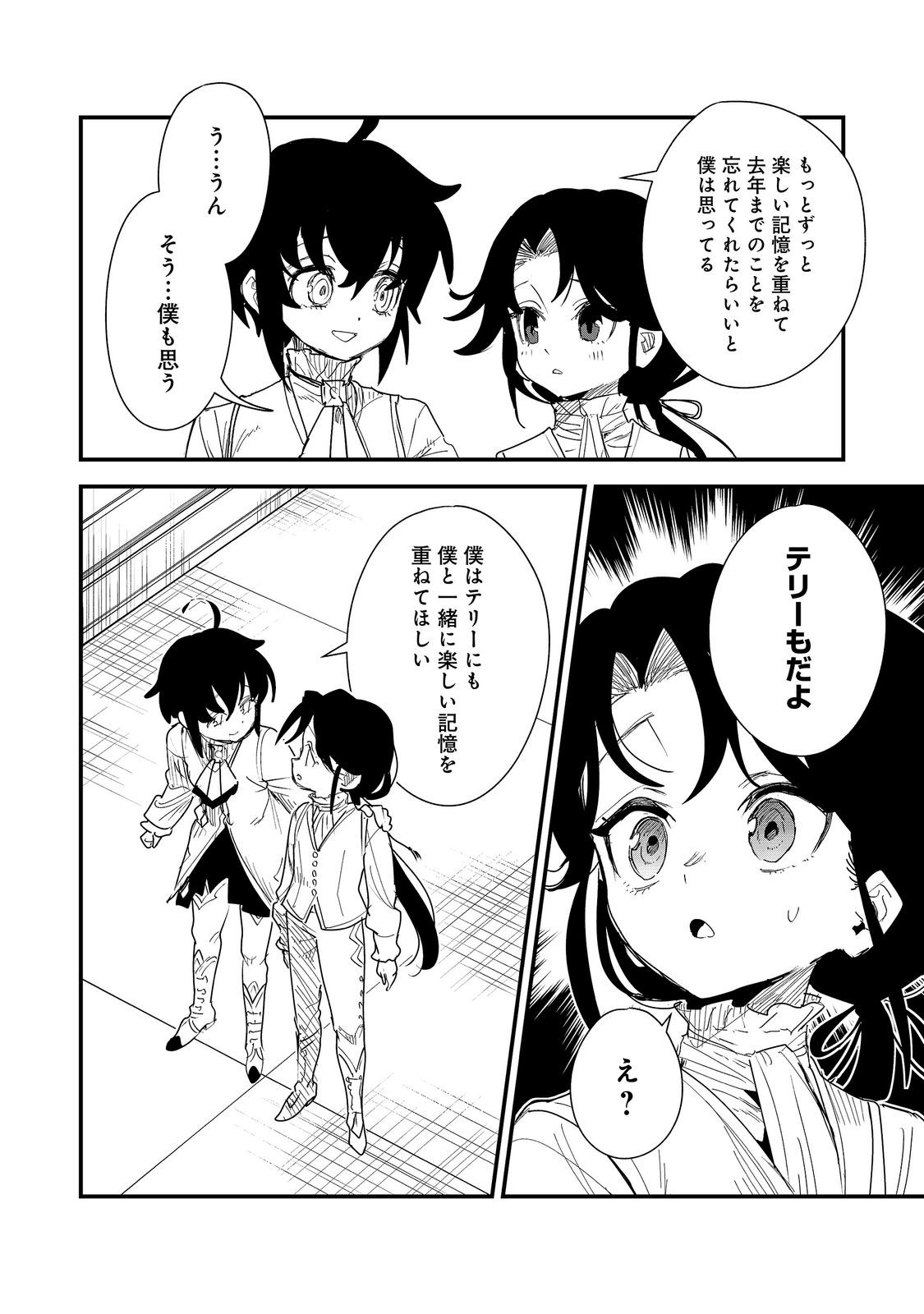 Fuguu Ouji wa Tensai Renkinjutsushi - Koutei Nante Gara Janai no de Teimai wo Kawaigaritai Chapter 20 16ページ
