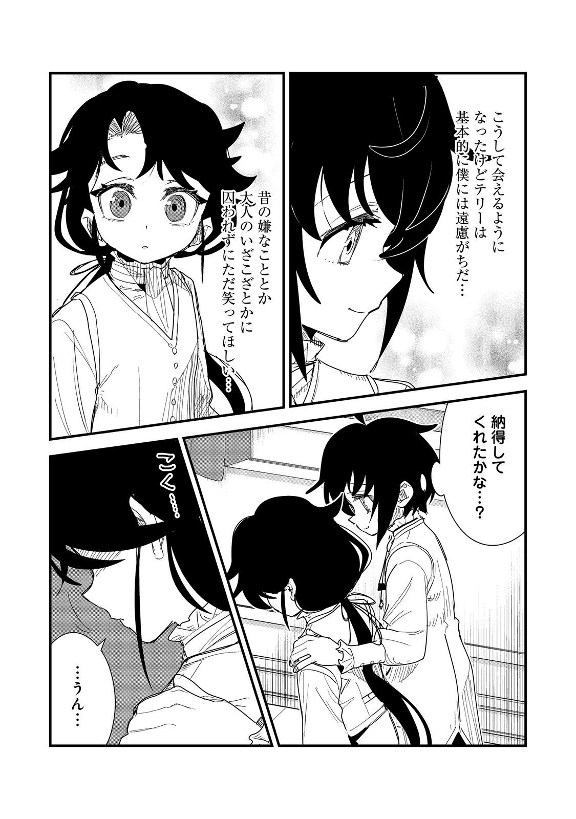Fuguu Ouji wa Tensai Renkinjutsushi - Koutei Nante Gara Janai no de Teimai wo Kawaigaritai Chapter 20 17ページ