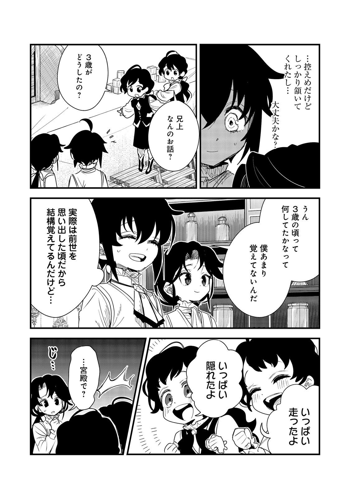 Fuguu Ouji wa Tensai Renkinjutsushi - Koutei Nante Gara Janai no de Teimai wo Kawaigaritai Chapter 20 18ページ