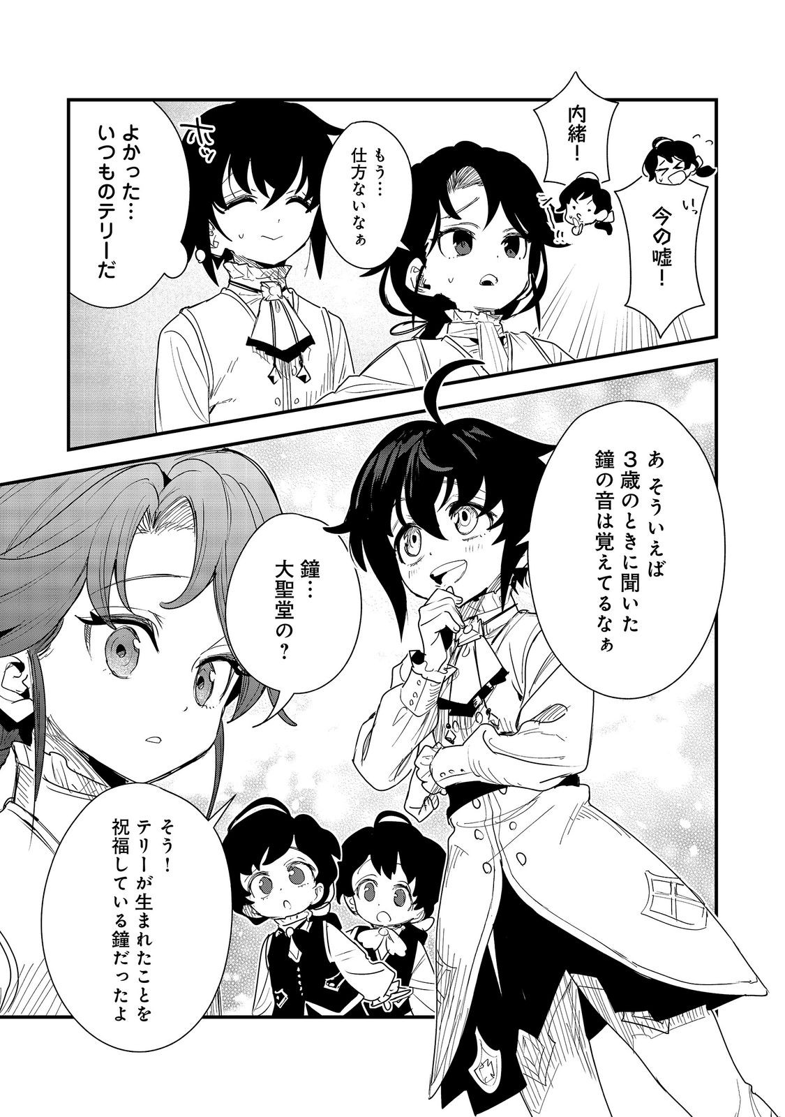 Fuguu Ouji wa Tensai Renkinjutsushi - Koutei Nante Gara Janai no de Teimai wo Kawaigaritai Chapter 20 19ページ