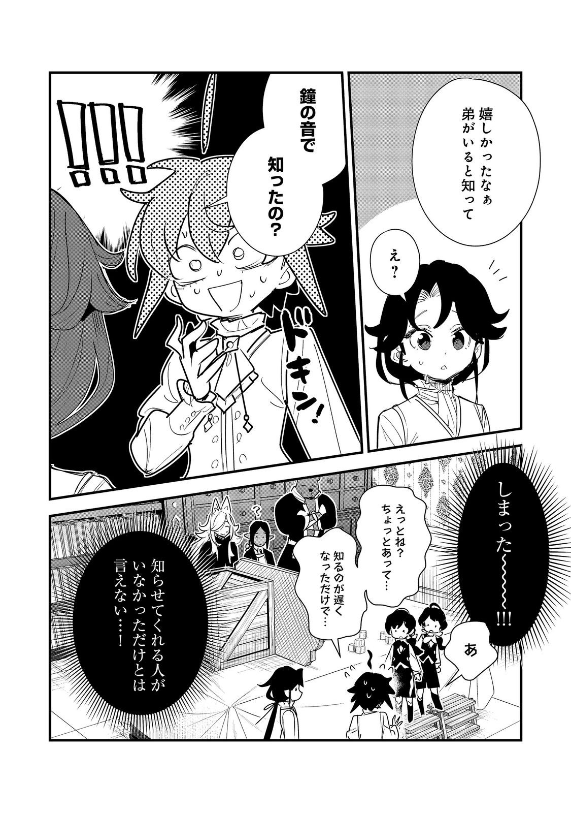 Fuguu Ouji wa Tensai Renkinjutsushi - Koutei Nante Gara Janai no de Teimai wo Kawaigaritai Chapter 20 20ページ