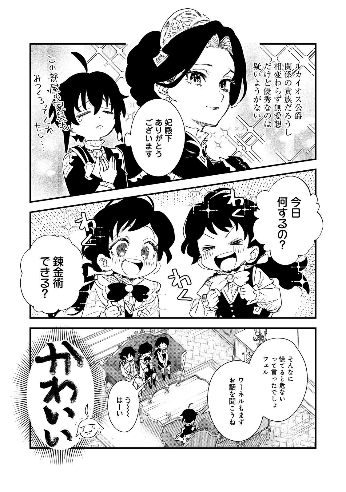 Fuguu Ouji wa Tensai Renkinjutsushi - Koutei Nante Gara Janai no de Teimai wo Kawaigaritai Chapter 20 3ページ