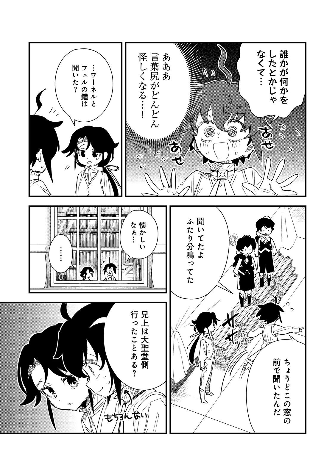 Fuguu Ouji wa Tensai Renkinjutsushi - Koutei Nante Gara Janai no de Teimai wo Kawaigaritai Chapter 20 21ページ