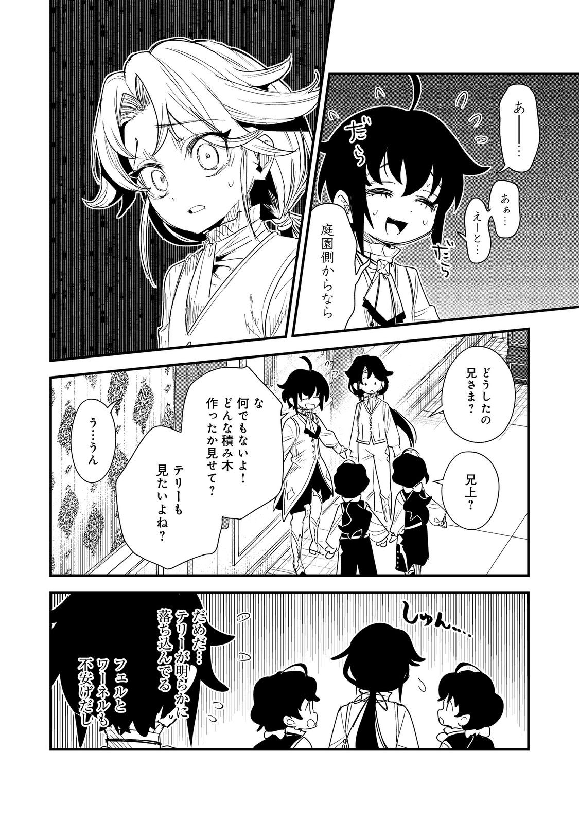 Fuguu Ouji wa Tensai Renkinjutsushi - Koutei Nante Gara Janai no de Teimai wo Kawaigaritai Chapter 20 22ページ