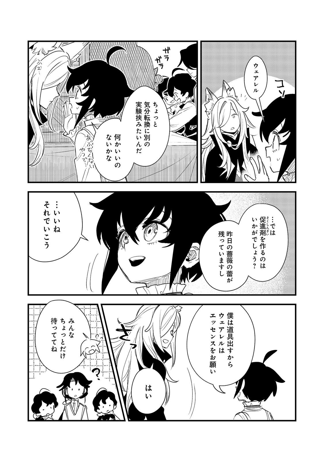 Fuguu Ouji wa Tensai Renkinjutsushi - Koutei Nante Gara Janai no de Teimai wo Kawaigaritai Chapter 20 23ページ