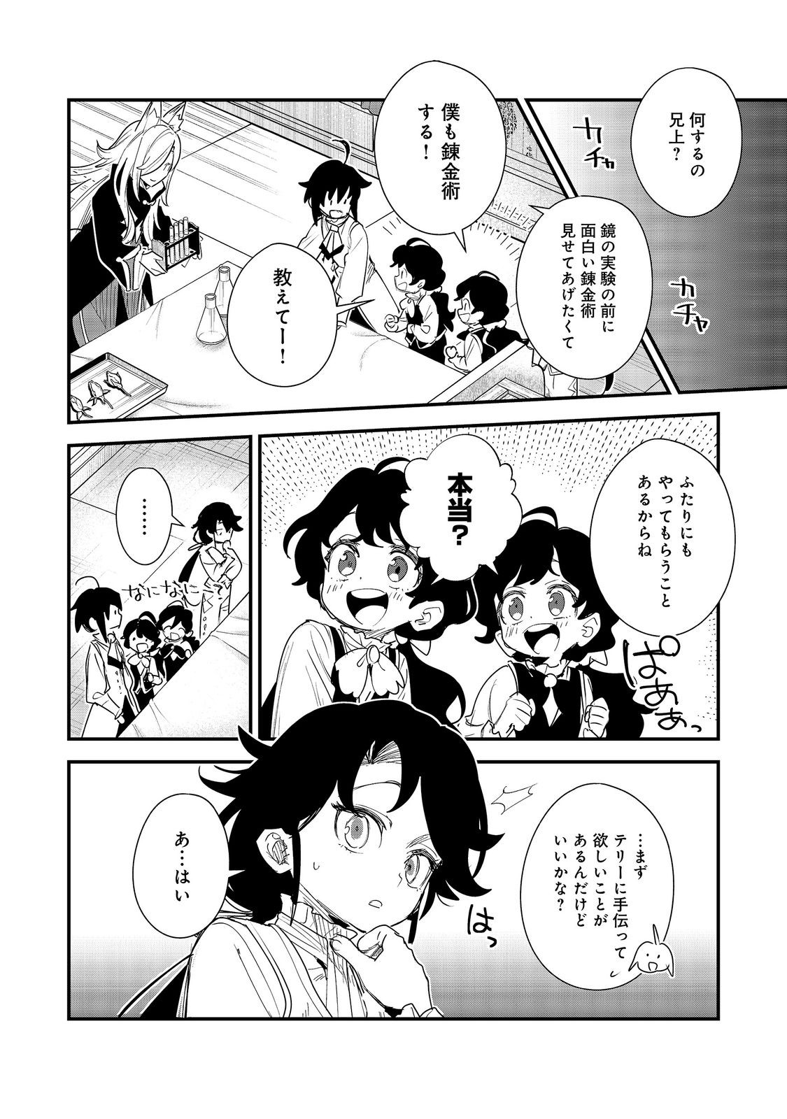 Fuguu Ouji wa Tensai Renkinjutsushi - Koutei Nante Gara Janai no de Teimai wo Kawaigaritai Chapter 20 24ページ
