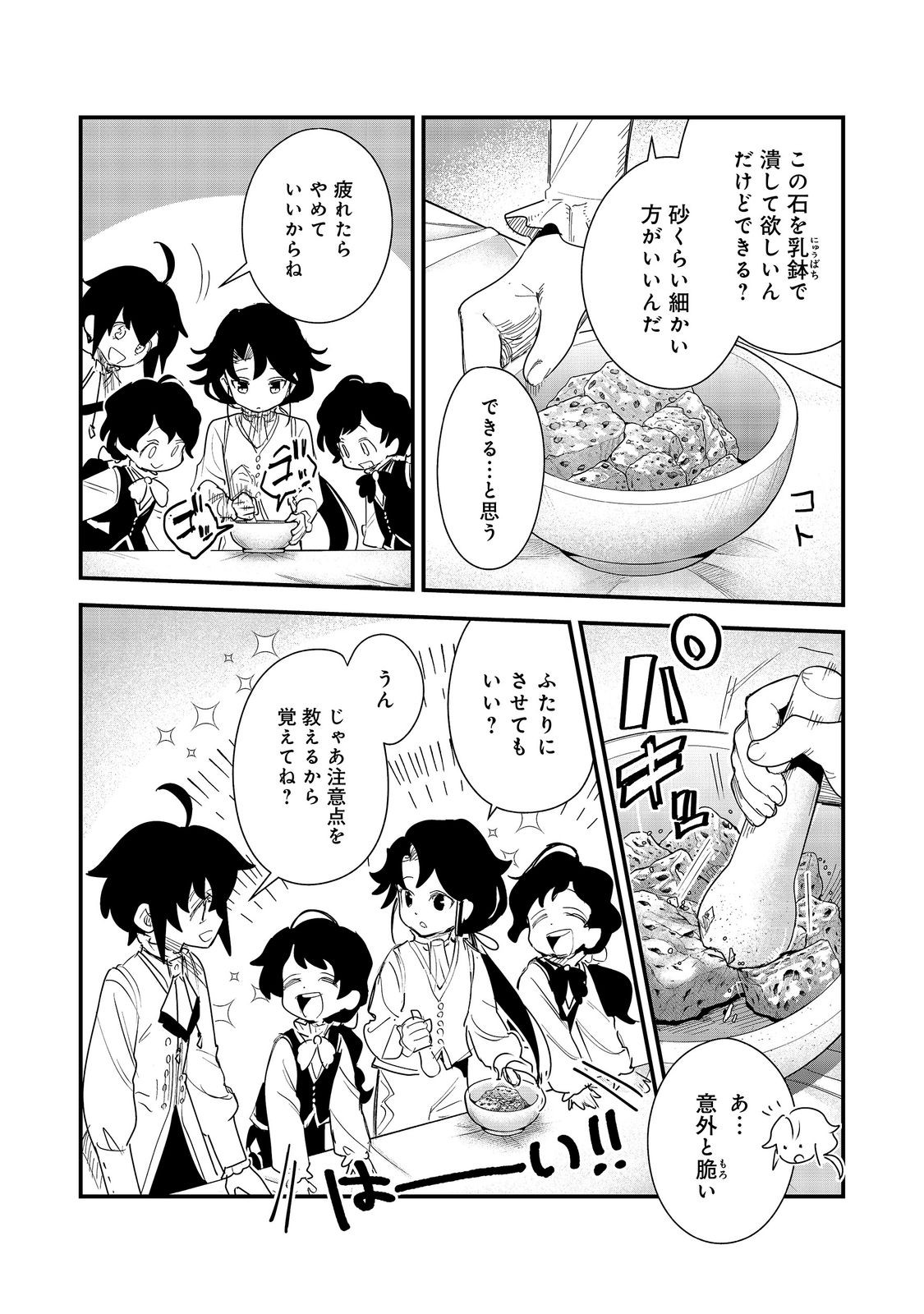 Fuguu Ouji wa Tensai Renkinjutsushi - Koutei Nante Gara Janai no de Teimai wo Kawaigaritai Chapter 20 25ページ
