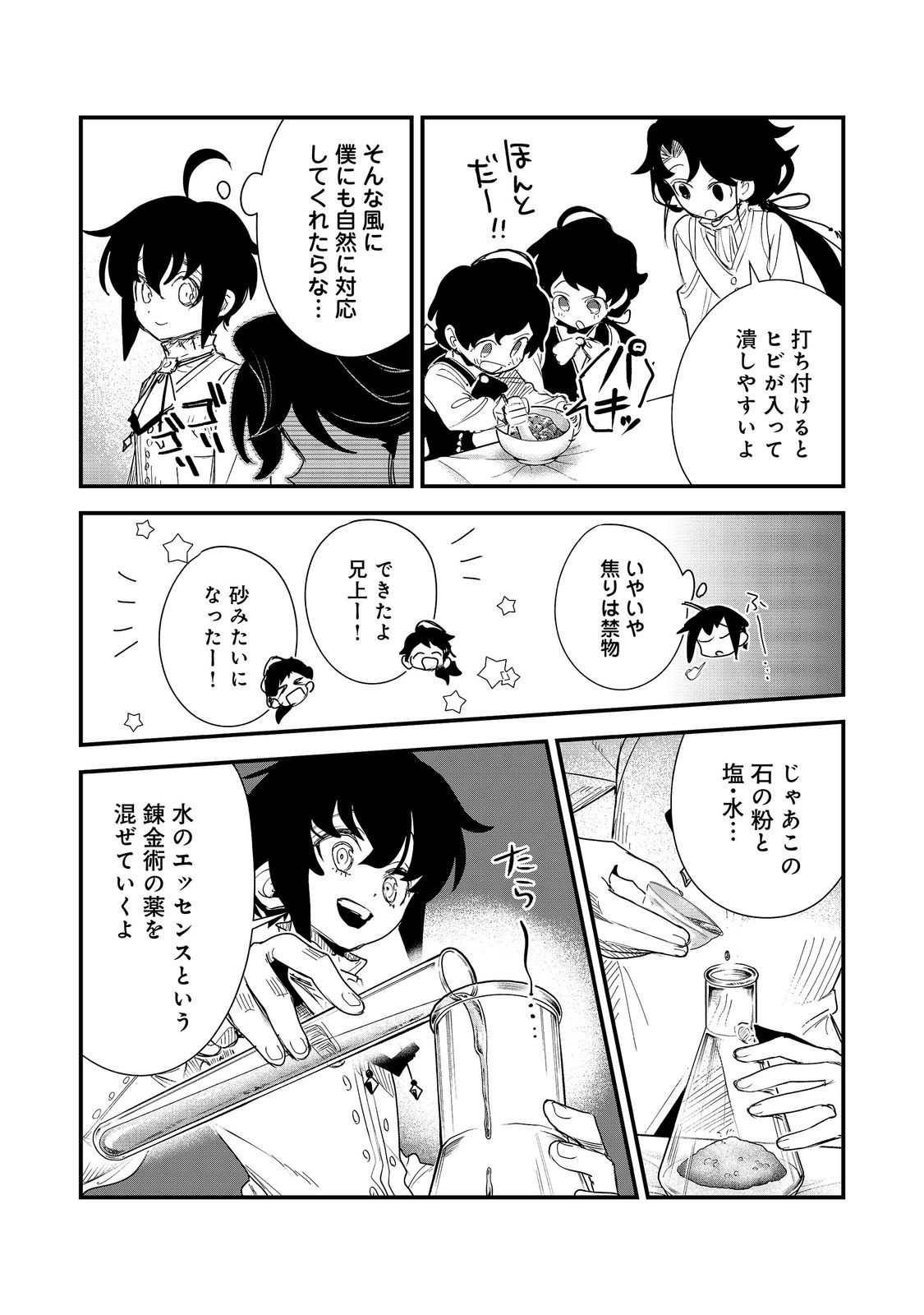 Fuguu Ouji wa Tensai Renkinjutsushi - Koutei Nante Gara Janai no de Teimai wo Kawaigaritai Chapter 20 26ページ