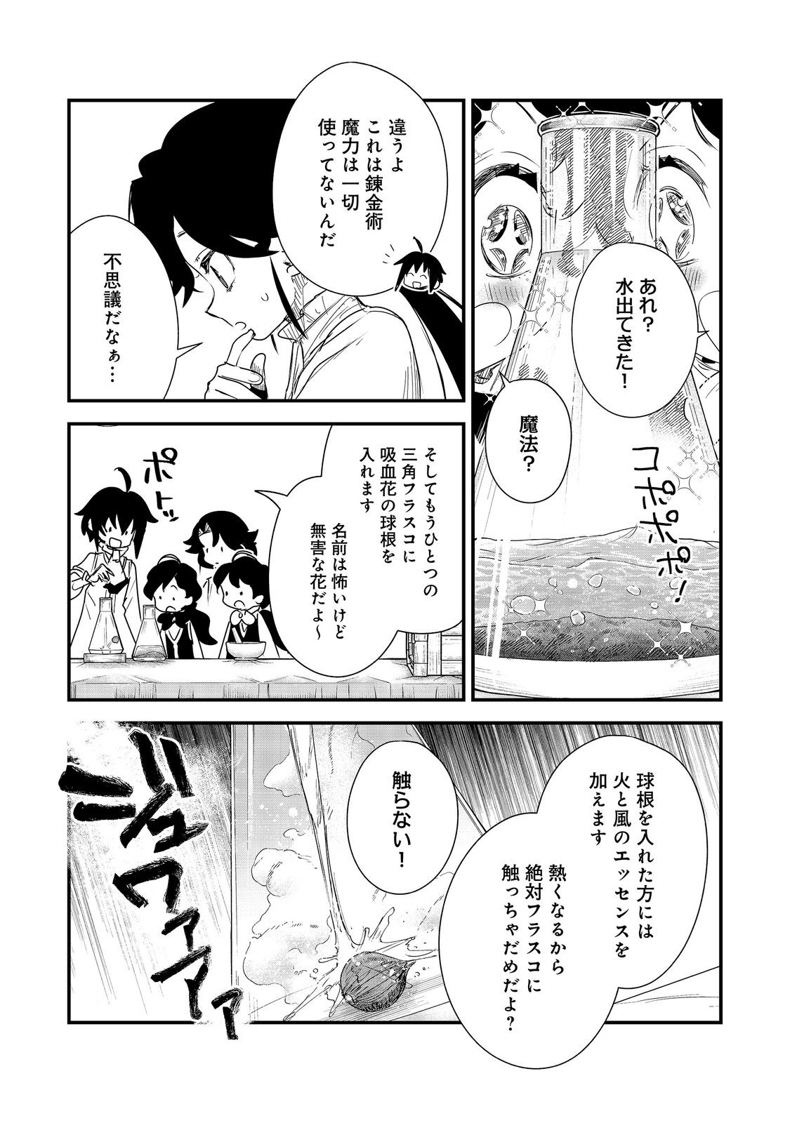 Fuguu Ouji wa Tensai Renkinjutsushi - Koutei Nante Gara Janai no de Teimai wo Kawaigaritai Chapter 20 27ページ