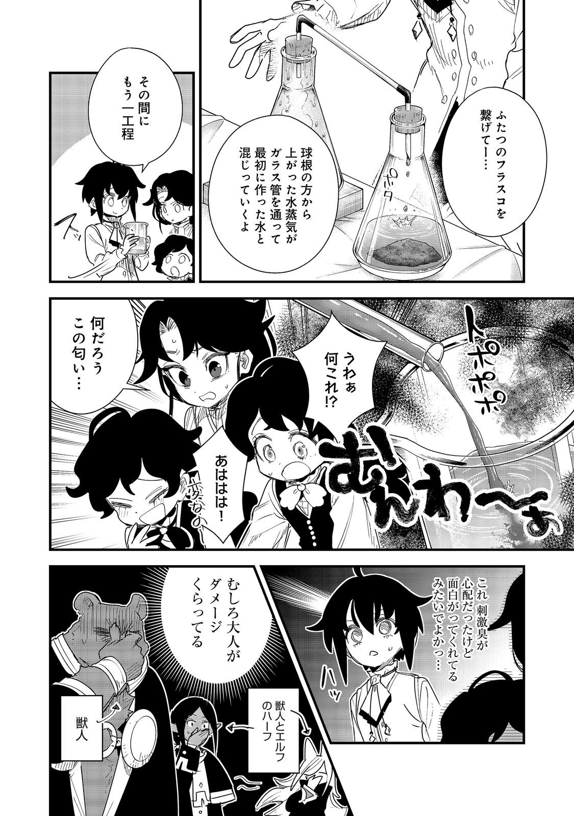 Fuguu Ouji wa Tensai Renkinjutsushi - Koutei Nante Gara Janai no de Teimai wo Kawaigaritai Chapter 20 28ページ