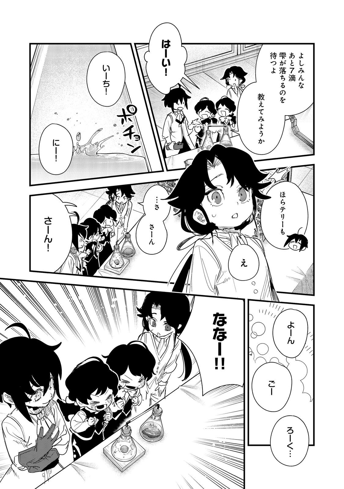 Fuguu Ouji wa Tensai Renkinjutsushi - Koutei Nante Gara Janai no de Teimai wo Kawaigaritai Chapter 20 29ページ