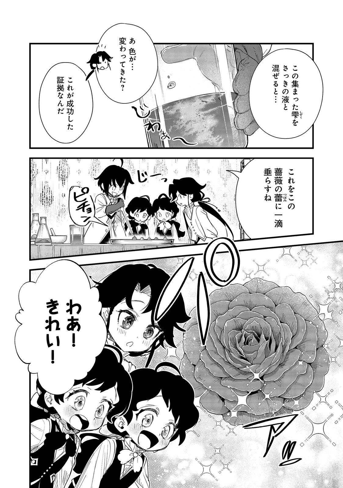 Fuguu Ouji wa Tensai Renkinjutsushi - Koutei Nante Gara Janai no de Teimai wo Kawaigaritai Chapter 20 30ページ