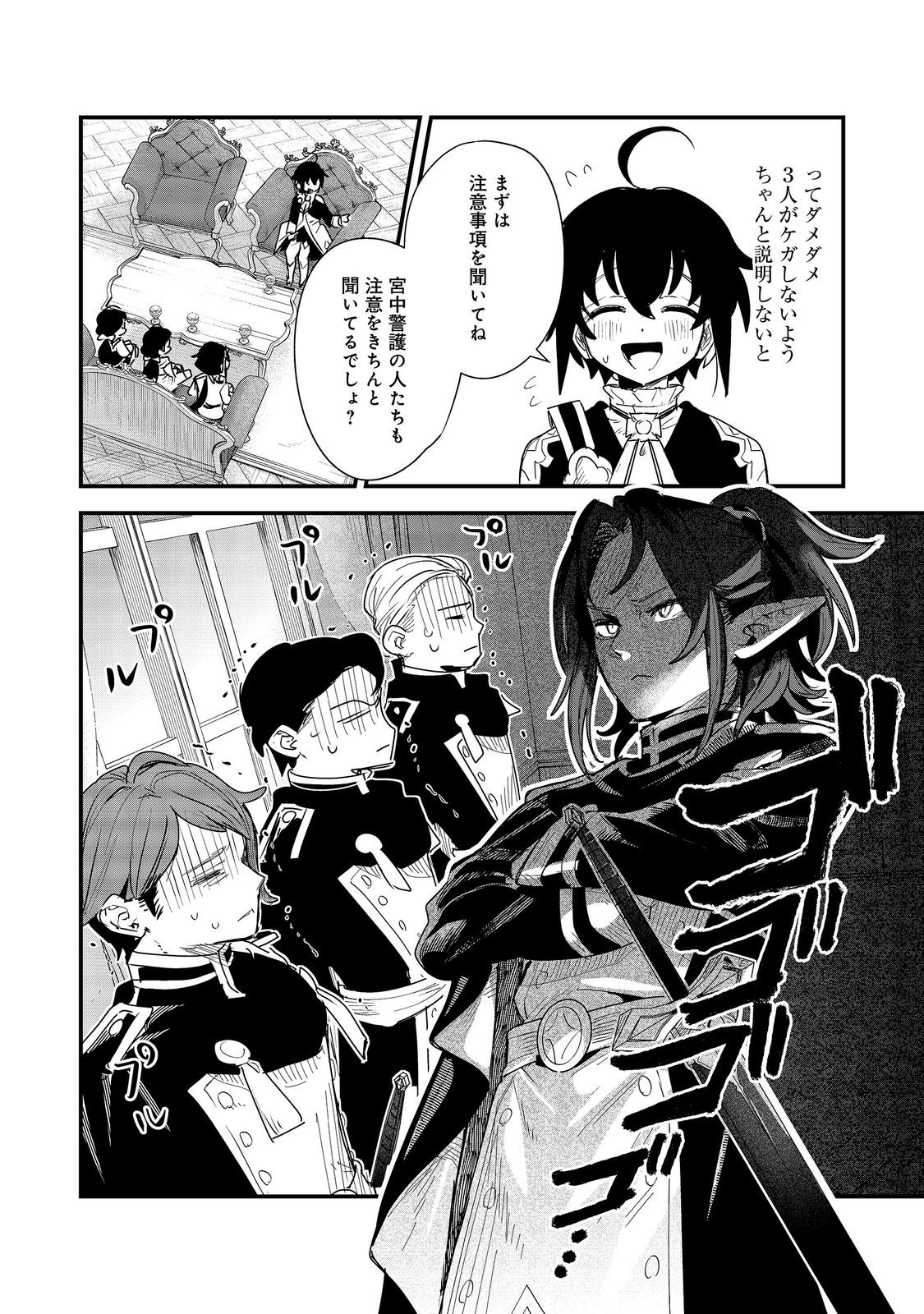 Fuguu Ouji wa Tensai Renkinjutsushi - Koutei Nante Gara Janai no de Teimai wo Kawaigaritai Chapter 20 4ページ