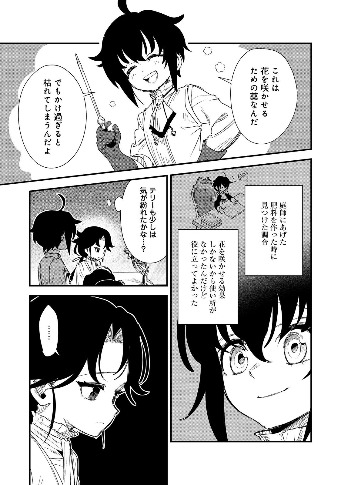 Fuguu Ouji wa Tensai Renkinjutsushi - Koutei Nante Gara Janai no de Teimai wo Kawaigaritai Chapter 20 31ページ