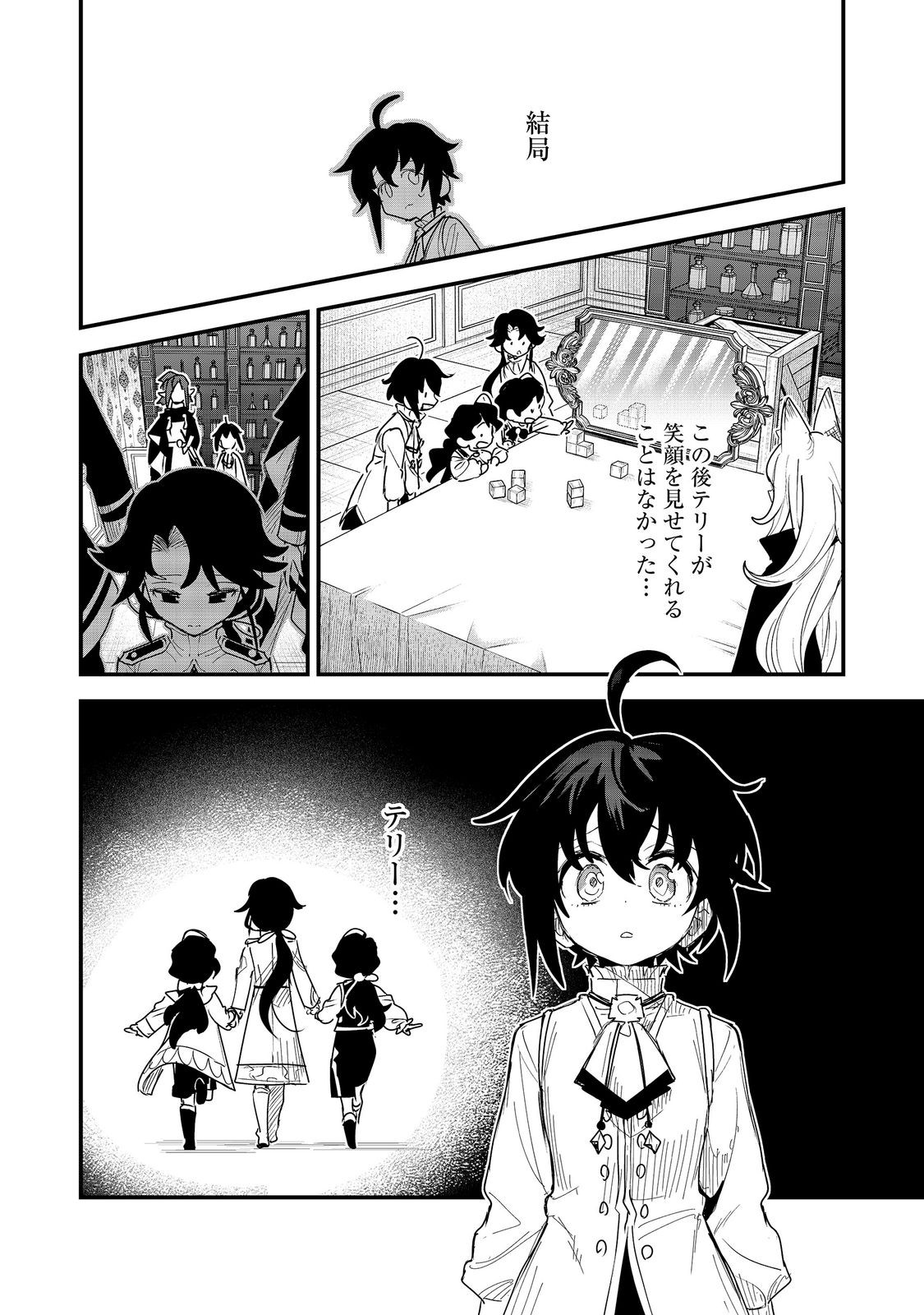 Fuguu Ouji wa Tensai Renkinjutsushi - Koutei Nante Gara Janai no de Teimai wo Kawaigaritai Chapter 20 32ページ