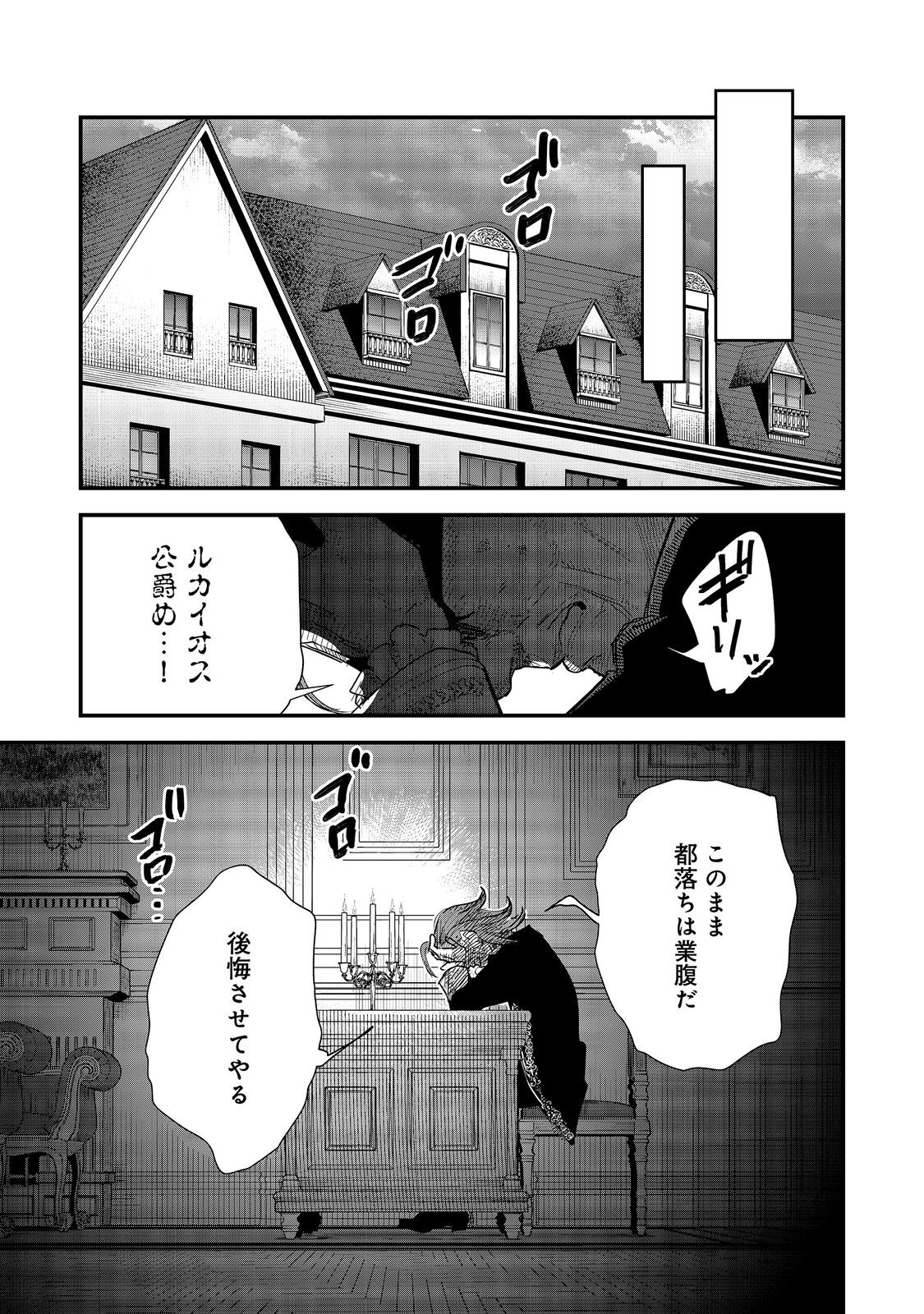 Fuguu Ouji wa Tensai Renkinjutsushi - Koutei Nante Gara Janai no de Teimai wo Kawaigaritai Chapter 20 33ページ
