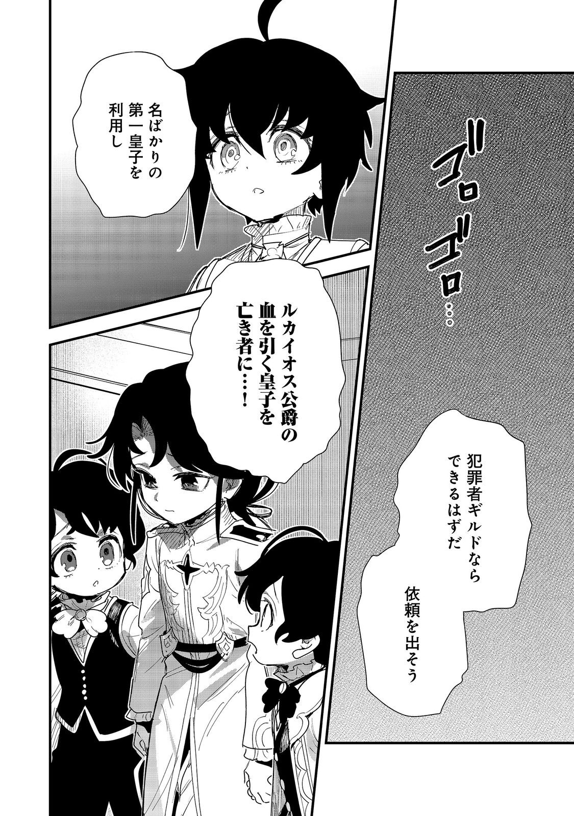 Fuguu Ouji wa Tensai Renkinjutsushi - Koutei Nante Gara Janai no de Teimai wo Kawaigaritai Chapter 20 34ページ