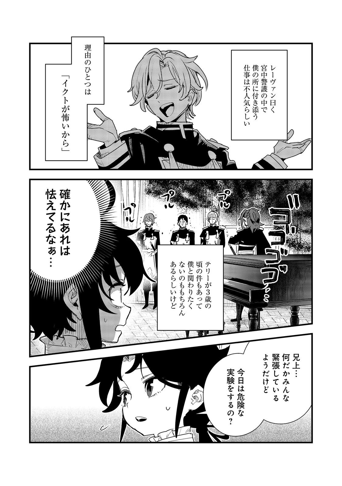 Fuguu Ouji wa Tensai Renkinjutsushi - Koutei Nante Gara Janai no de Teimai wo Kawaigaritai Chapter 20 5ページ