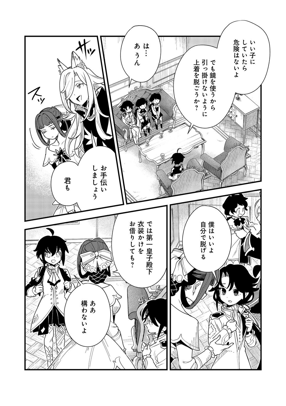 Fuguu Ouji wa Tensai Renkinjutsushi - Koutei Nante Gara Janai no de Teimai wo Kawaigaritai Chapter 20 6ページ