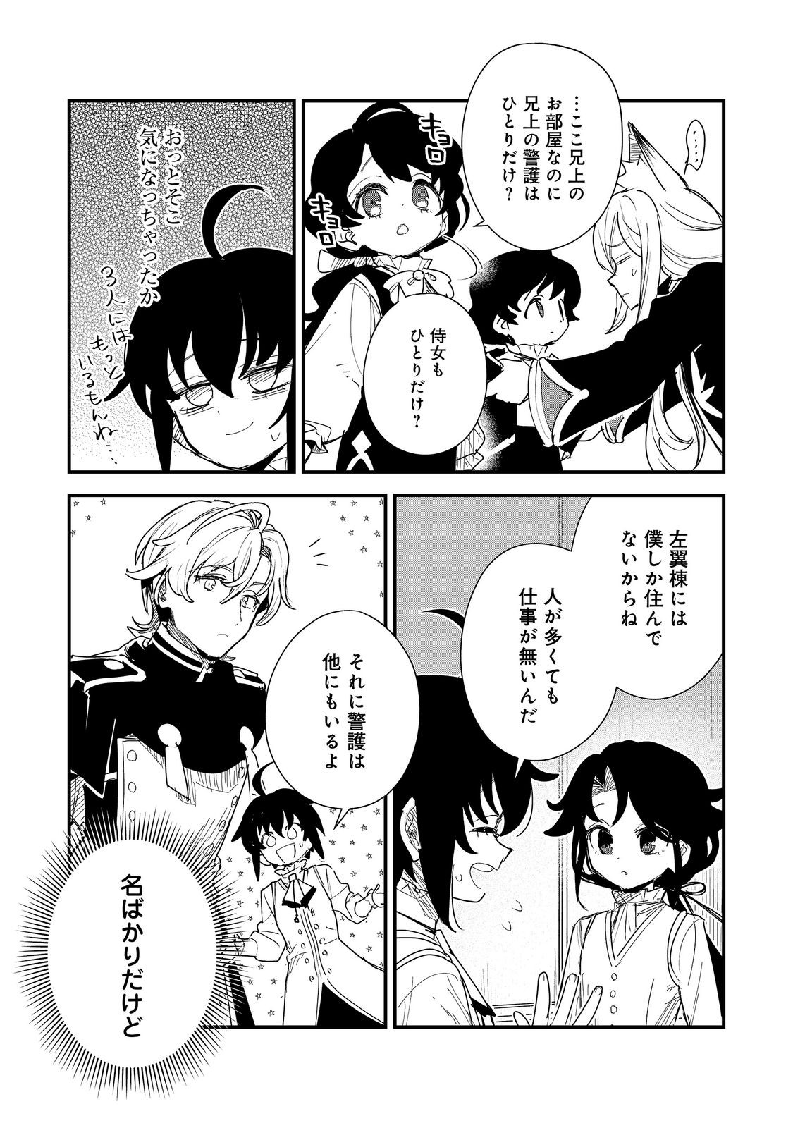 Fuguu Ouji wa Tensai Renkinjutsushi - Koutei Nante Gara Janai no de Teimai wo Kawaigaritai Chapter 20 7ページ