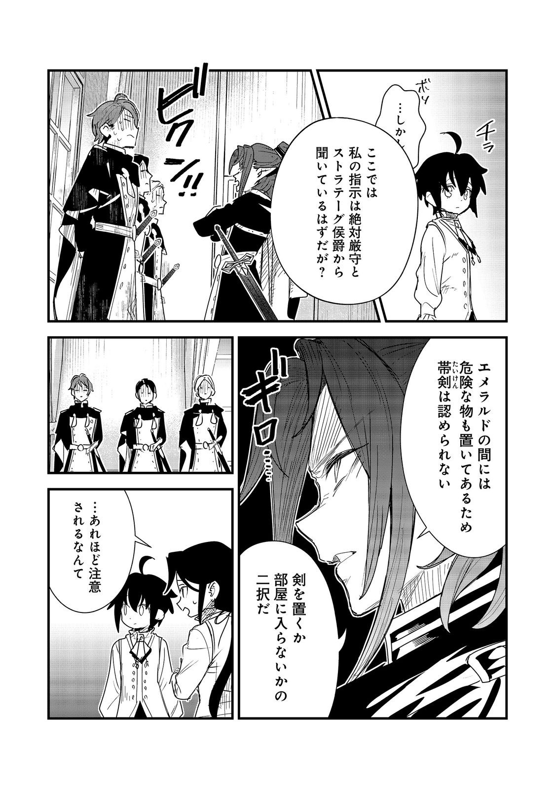 Fuguu Ouji wa Tensai Renkinjutsushi - Koutei Nante Gara Janai no de Teimai wo Kawaigaritai Chapter 20 8ページ