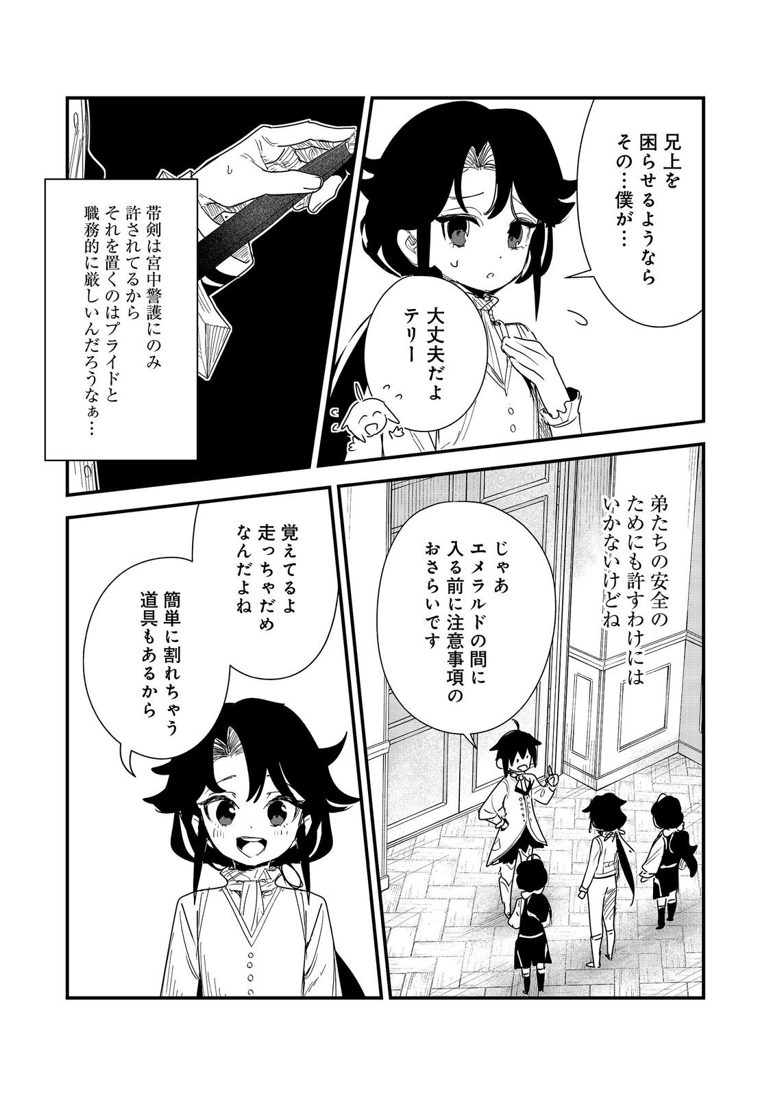 Fuguu Ouji wa Tensai Renkinjutsushi - Koutei Nante Gara Janai no de Teimai wo Kawaigaritai Chapter 20 9ページ