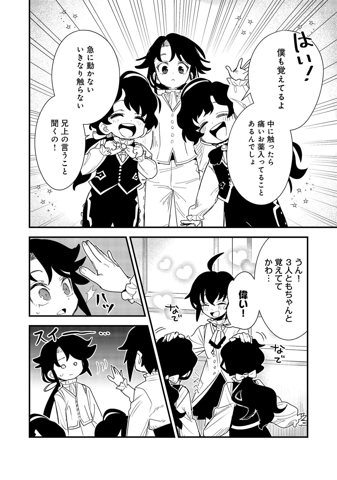 Fuguu Ouji wa Tensai Renkinjutsushi - Koutei Nante Gara Janai no de Teimai wo Kawaigaritai Chapter 20 10ページ