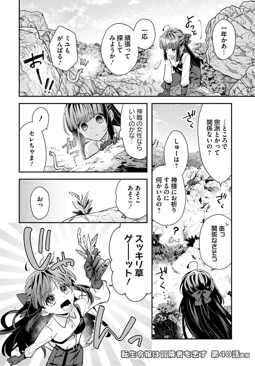 Tensei Reijou wa Boukensha wo Kokorozasu Chapter 40.2 1ページ