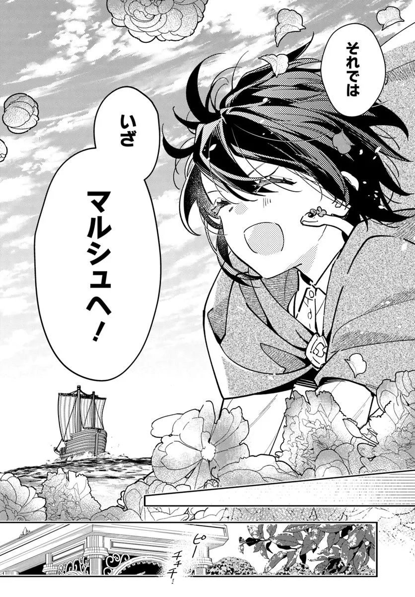 Tensei Reijou wa Boukensha wo Kokorozasu Chapter 40.2 11ページ