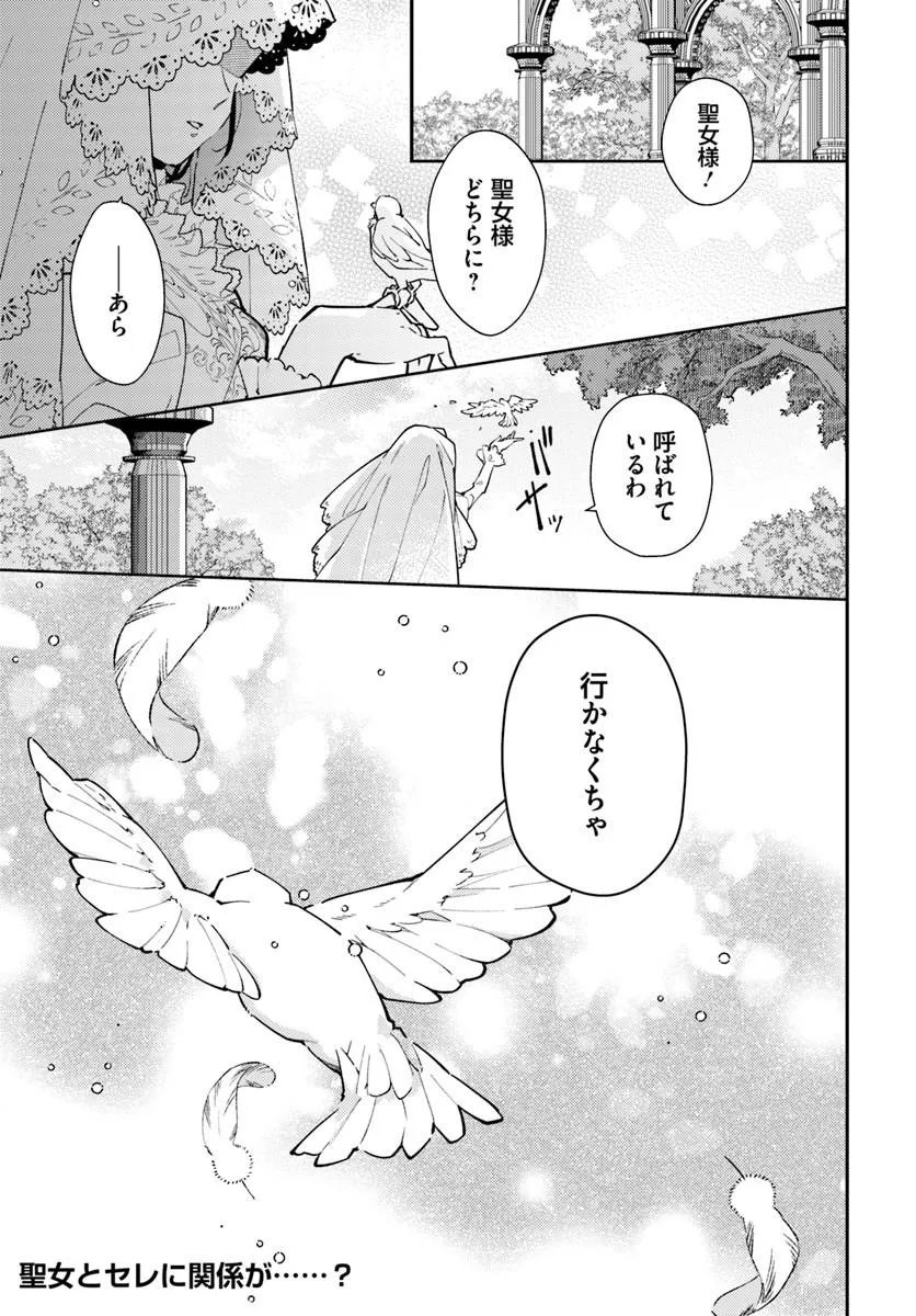 Tensei Reijou wa Boukensha wo Kokorozasu Chapter 40.2 12ページ