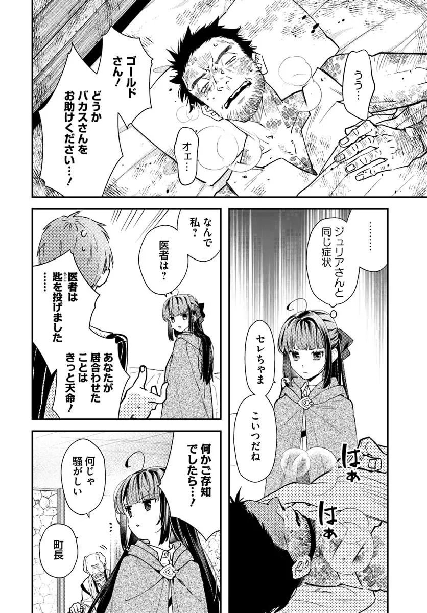 Tensei Reijou wa Boukensha wo Kokorozasu Chapter 40.2 3ページ