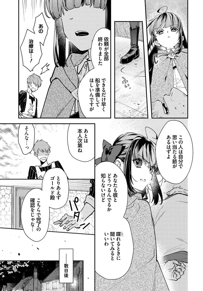 Tensei Reijou wa Boukensha wo Kokorozasu Chapter 40.2 4ページ