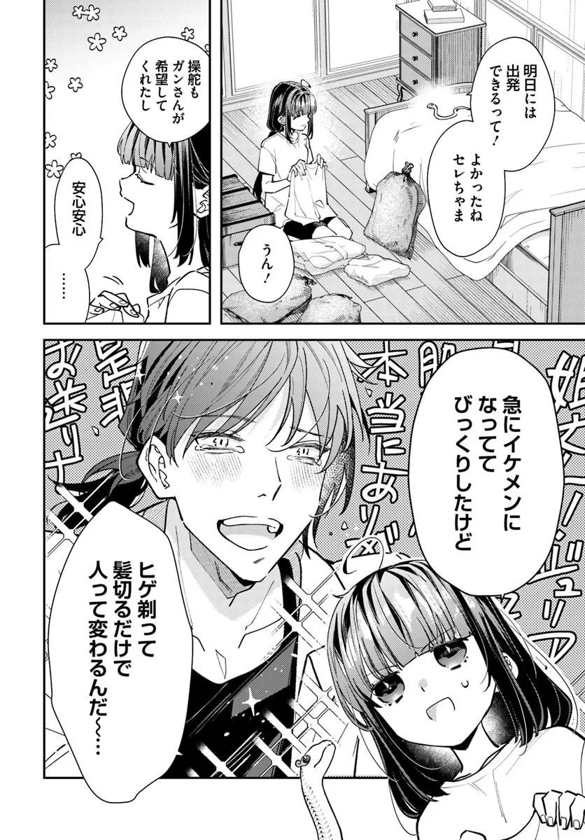 Tensei Reijou wa Boukensha wo Kokorozasu Chapter 40.2 5ページ