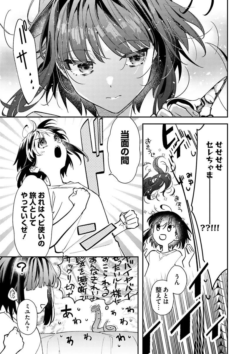 Tensei Reijou wa Boukensha wo Kokorozasu Chapter 40.2 8ページ