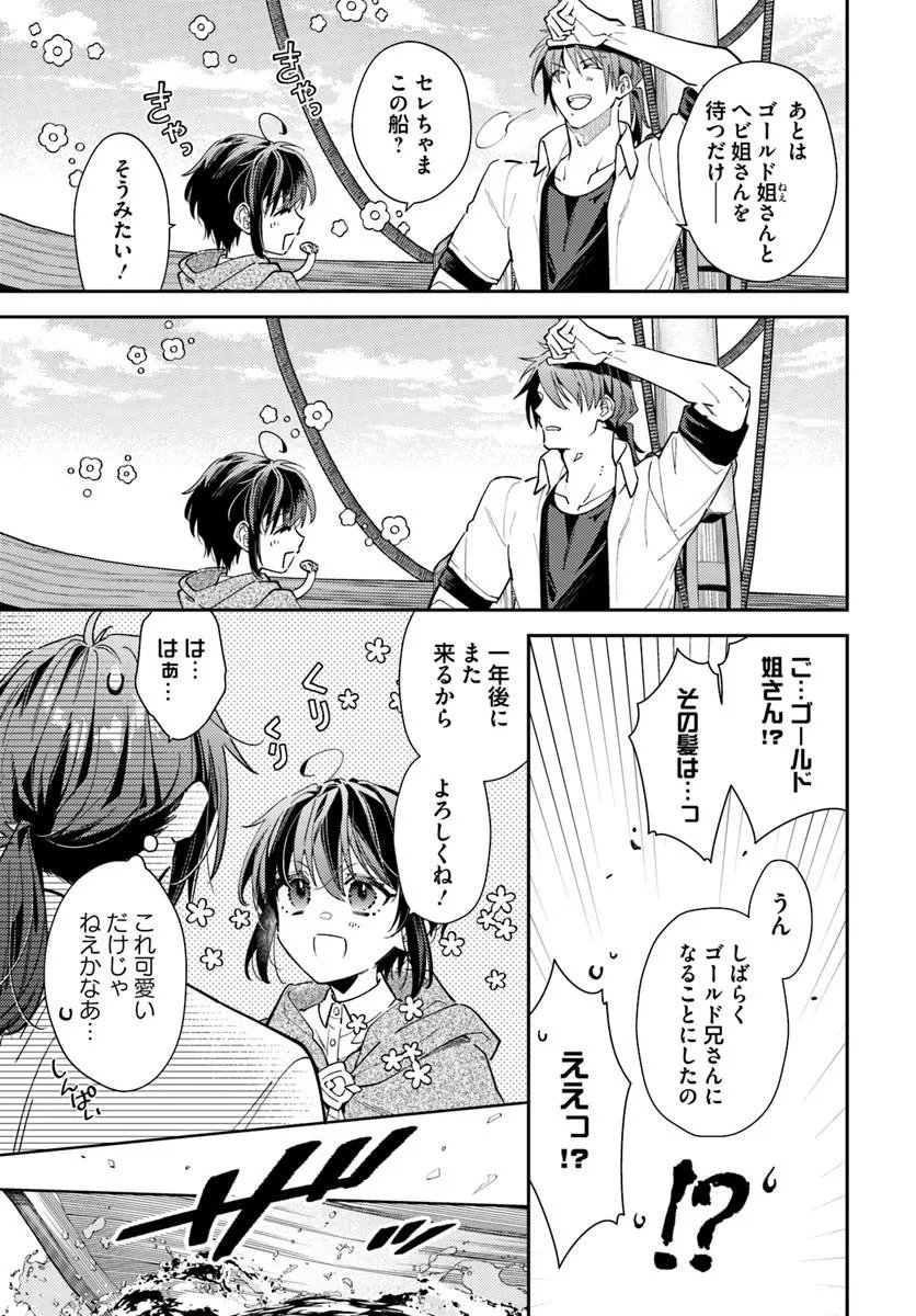 Tensei Reijou wa Boukensha wo Kokorozasu Chapter 40.2 10ページ