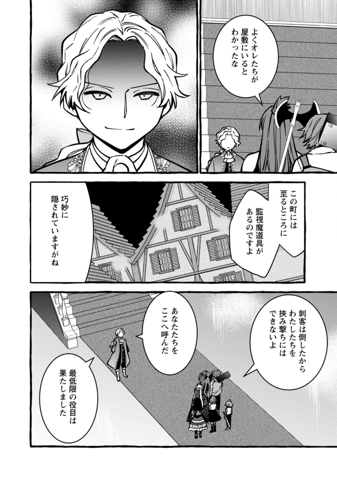 Tsuihou Sareta Ossan Kajishi, Nazeka Densetsu no Daimyouko ni Naru Chapter 27.1 2ページ