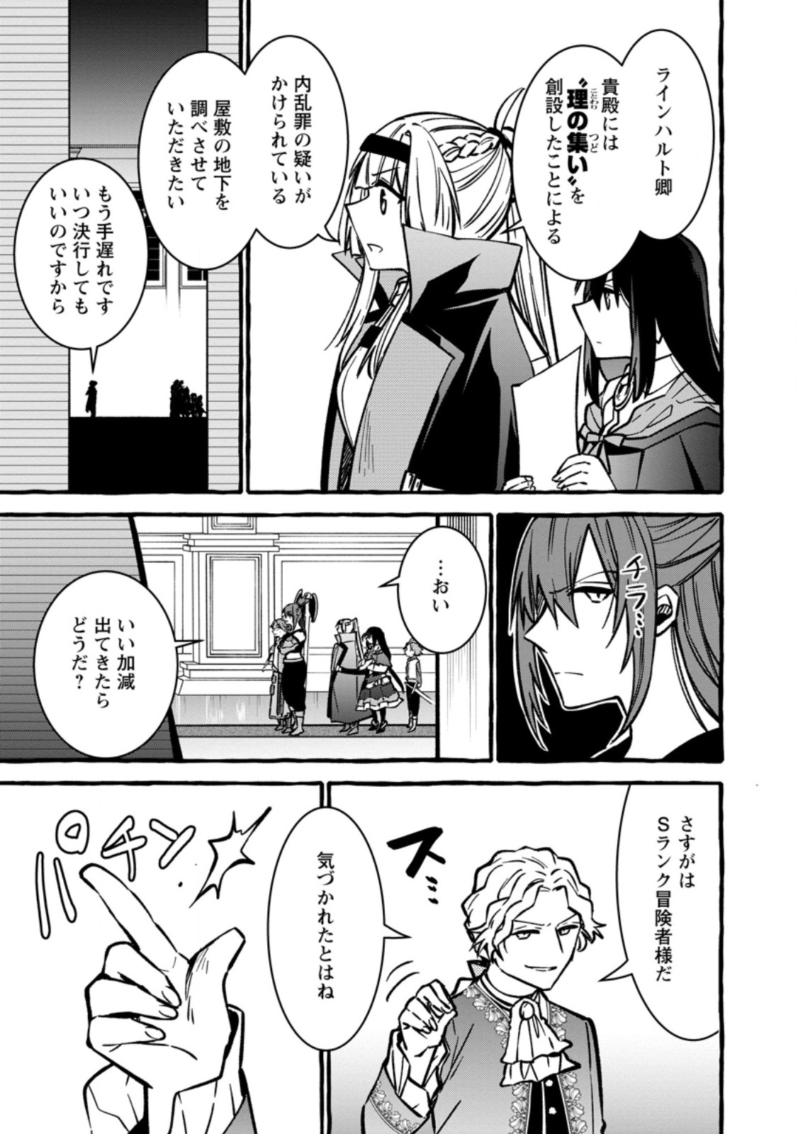 Tsuihou Sareta Ossan Kajishi, Nazeka Densetsu no Daimyouko ni Naru Chapter 27.1 3ページ